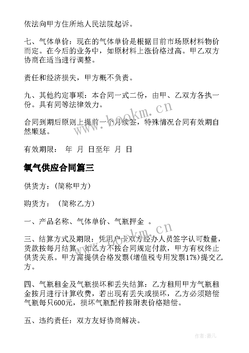 最新氧气供应合同 氧气乙炔供货合同(实用5篇)