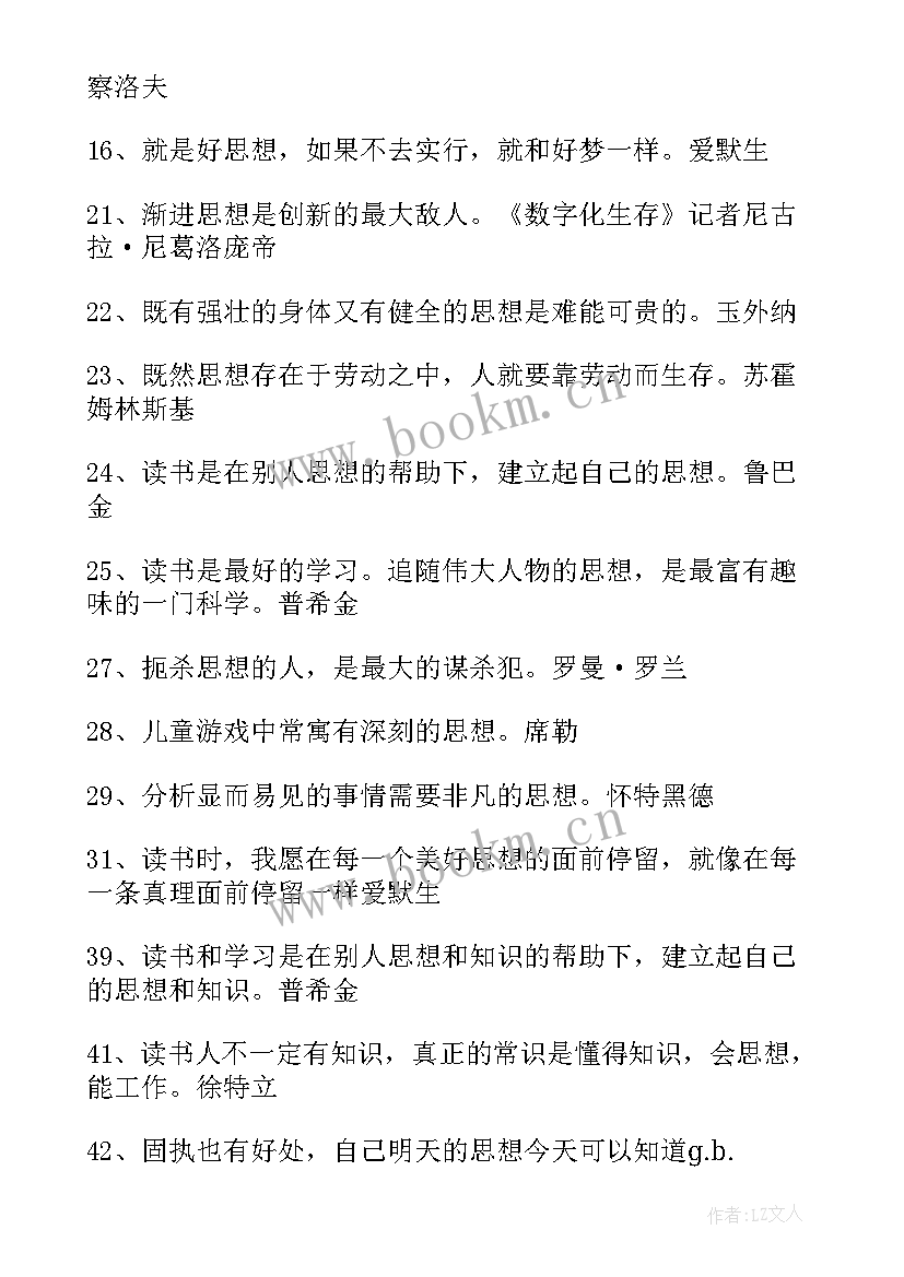 最新思想品德的句子(通用7篇)