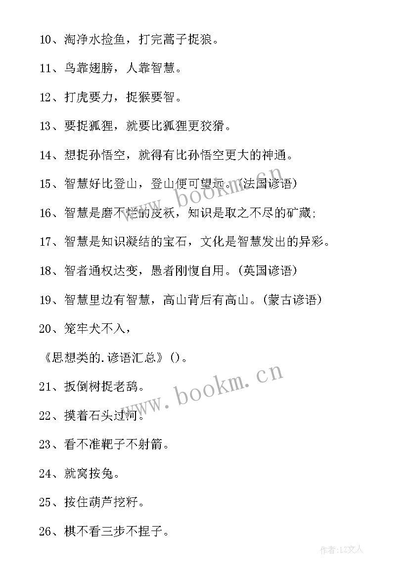 最新思想品德的句子(通用7篇)