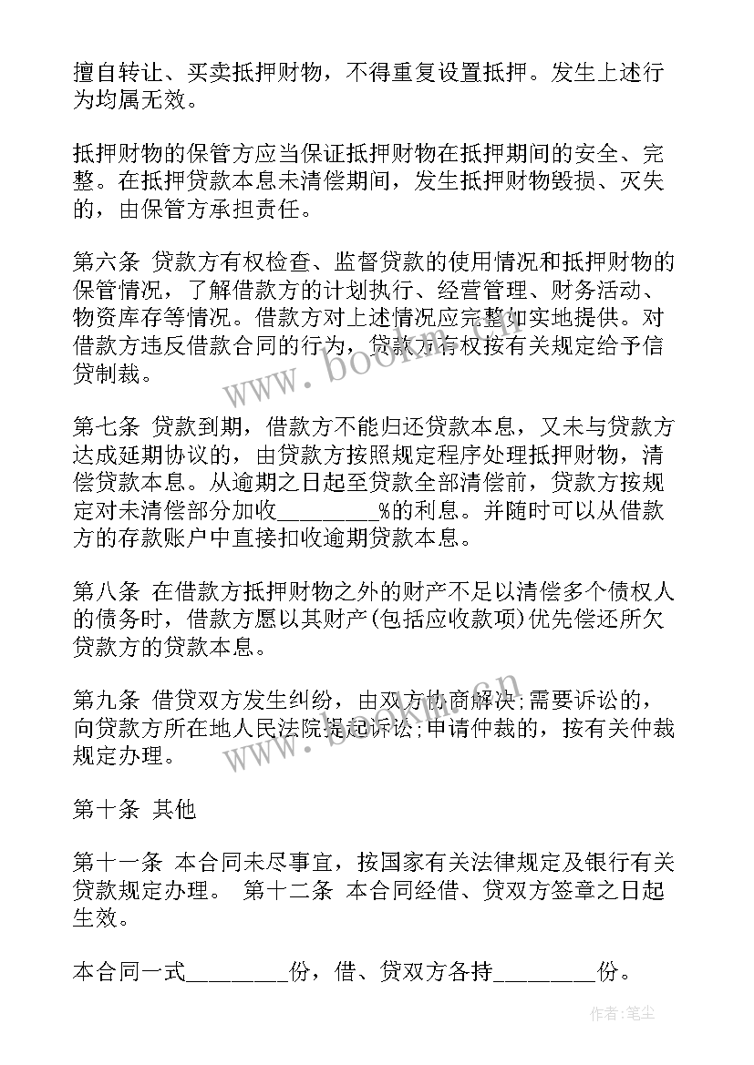 个人贷款担保协议 个人担保贷款合同(实用6篇)