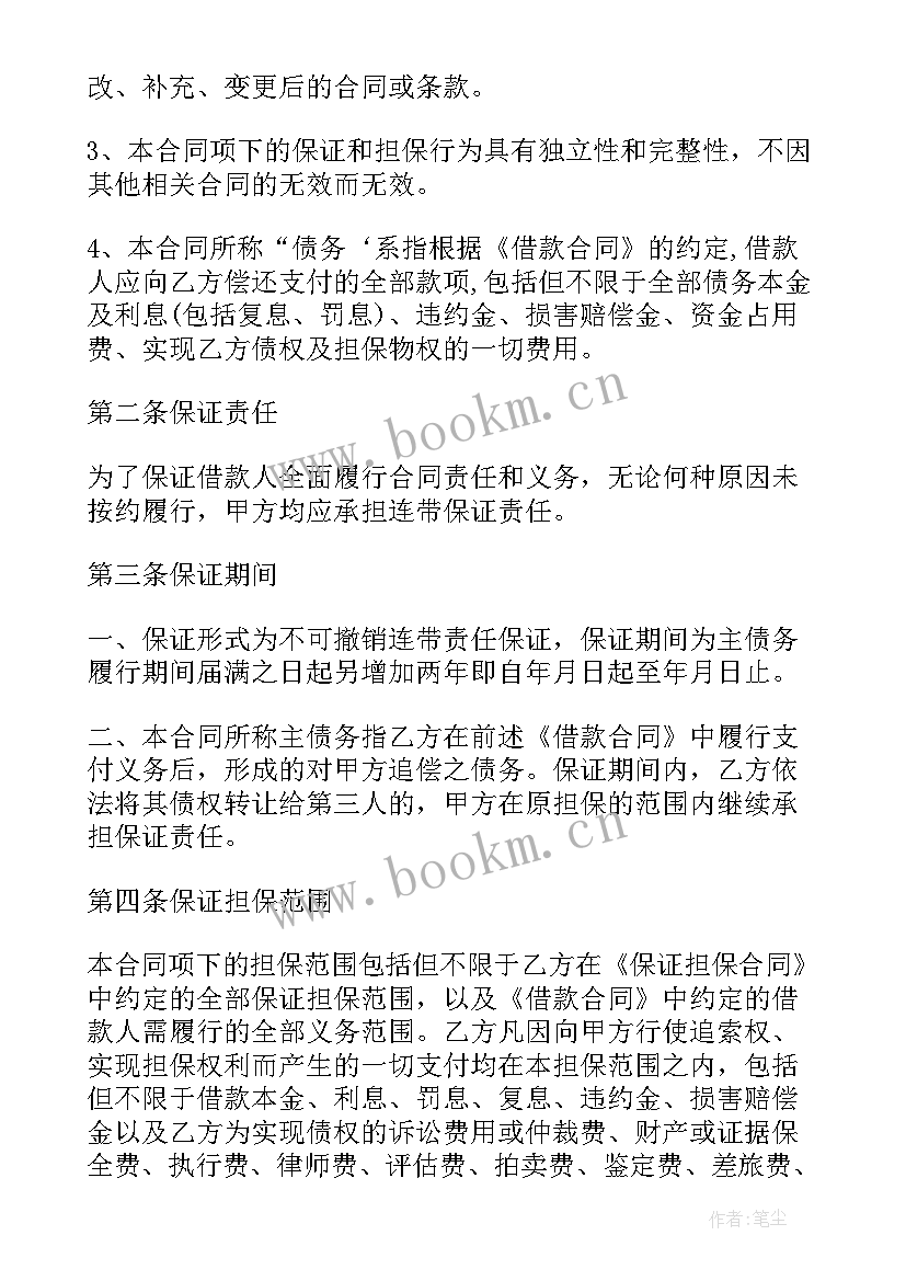 个人贷款担保协议 个人担保贷款合同(实用6篇)