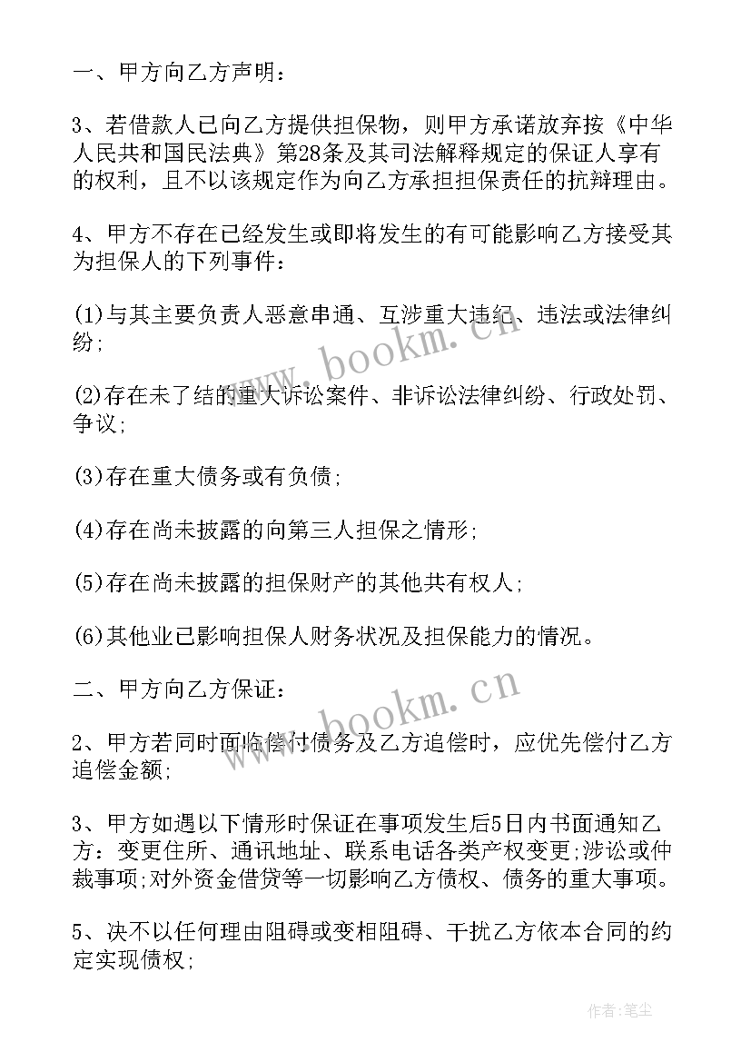 个人贷款担保协议 个人担保贷款合同(实用6篇)