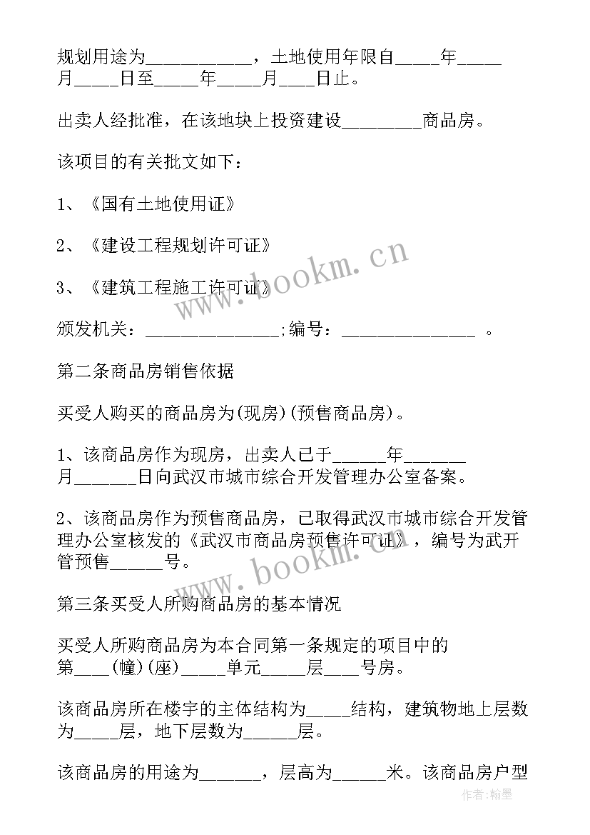 2023年商品房买卖合同裁判标准规定 标准商品房买卖合同(汇总5篇)