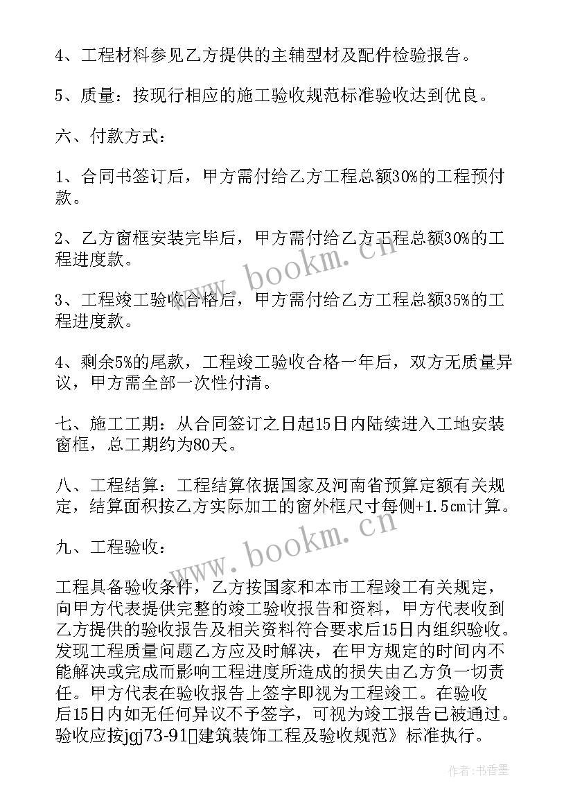 安装铝合金门窗合同(大全5篇)