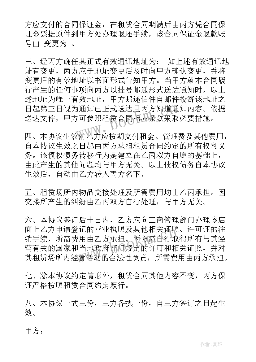 2023年合同主体变更(模板5篇)