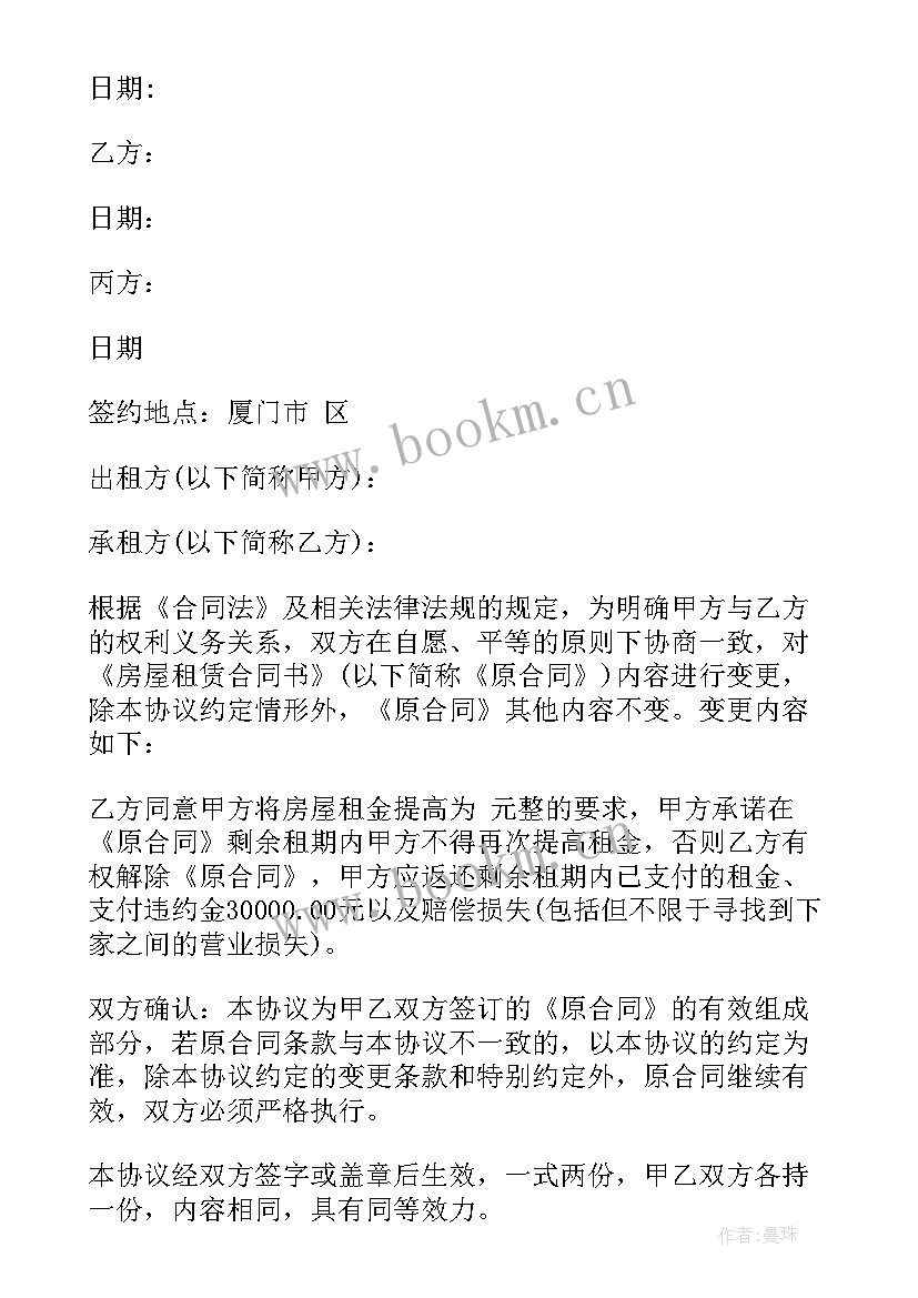 2023年合同主体变更(模板5篇)