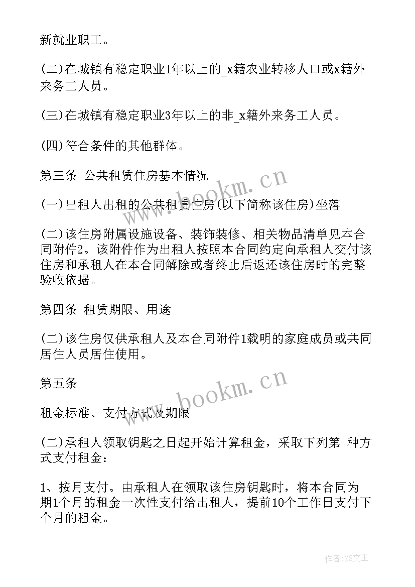 最新租房备案合同金额填(汇总5篇)