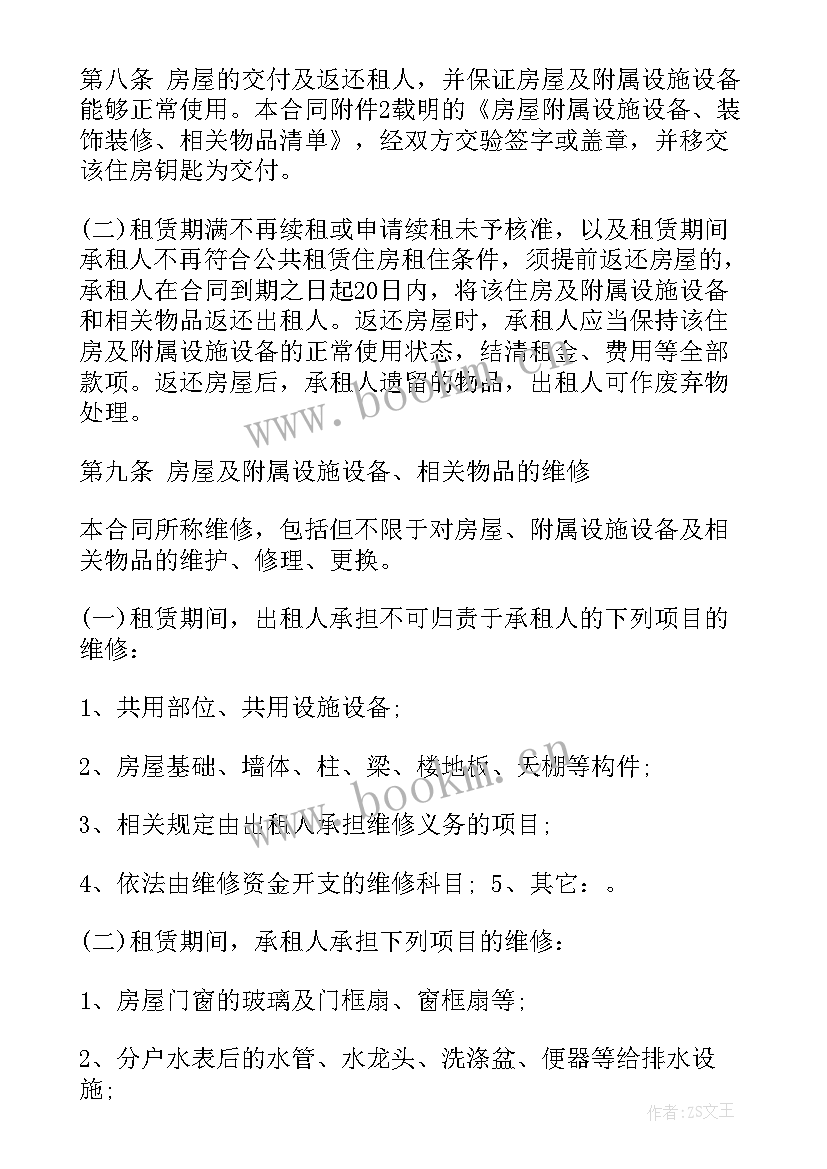 最新租房备案合同金额填(汇总5篇)