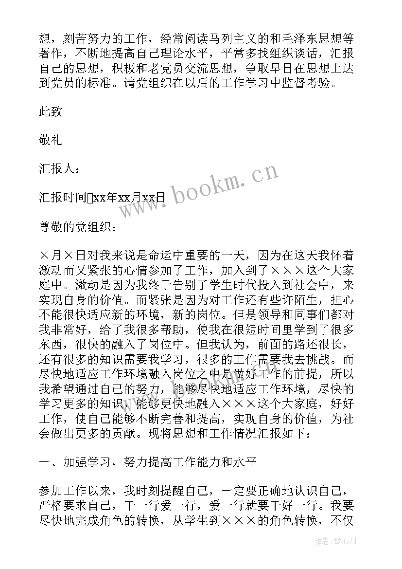 2023年企业预备党员思想报告 职工预备党员思想汇报(优秀5篇)