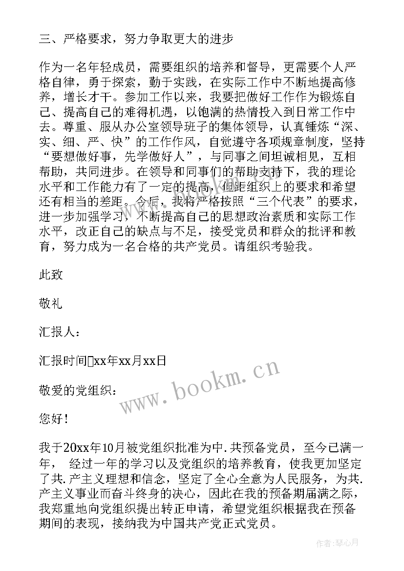 2023年企业预备党员思想报告 职工预备党员思想汇报(优秀5篇)