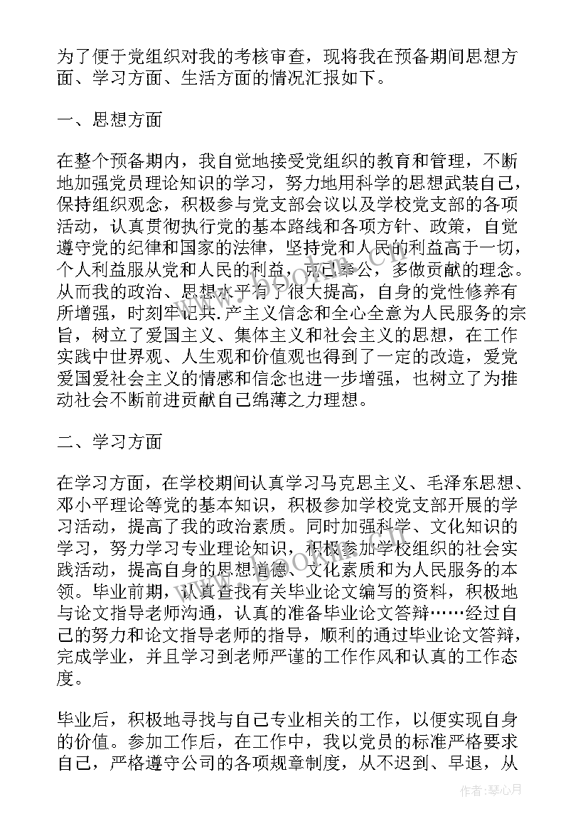 2023年企业预备党员思想报告 职工预备党员思想汇报(优秀5篇)