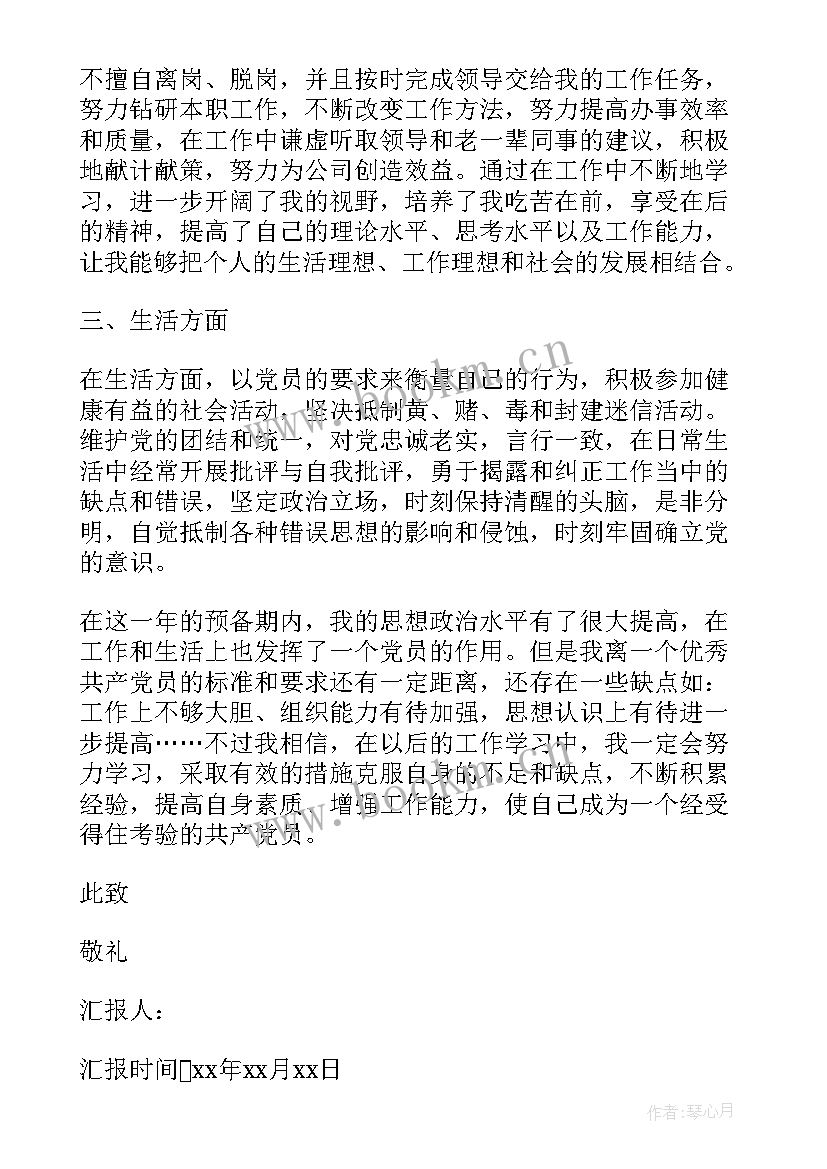 2023年企业预备党员思想报告 职工预备党员思想汇报(优秀5篇)