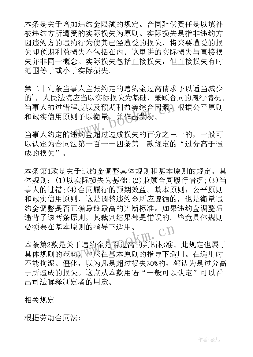 合同没规定违约金但违约 合同法规定违约金(模板5篇)