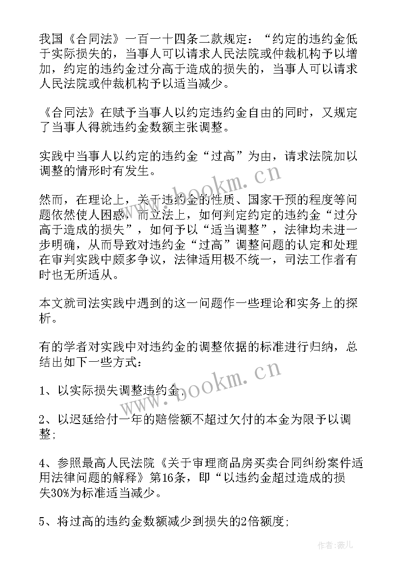 合同没规定违约金但违约 合同法规定违约金(模板5篇)