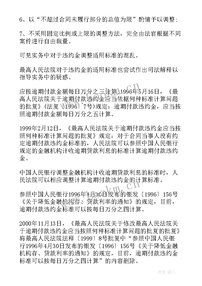 合同没规定违约金但违约 合同法规定违约金(模板5篇)