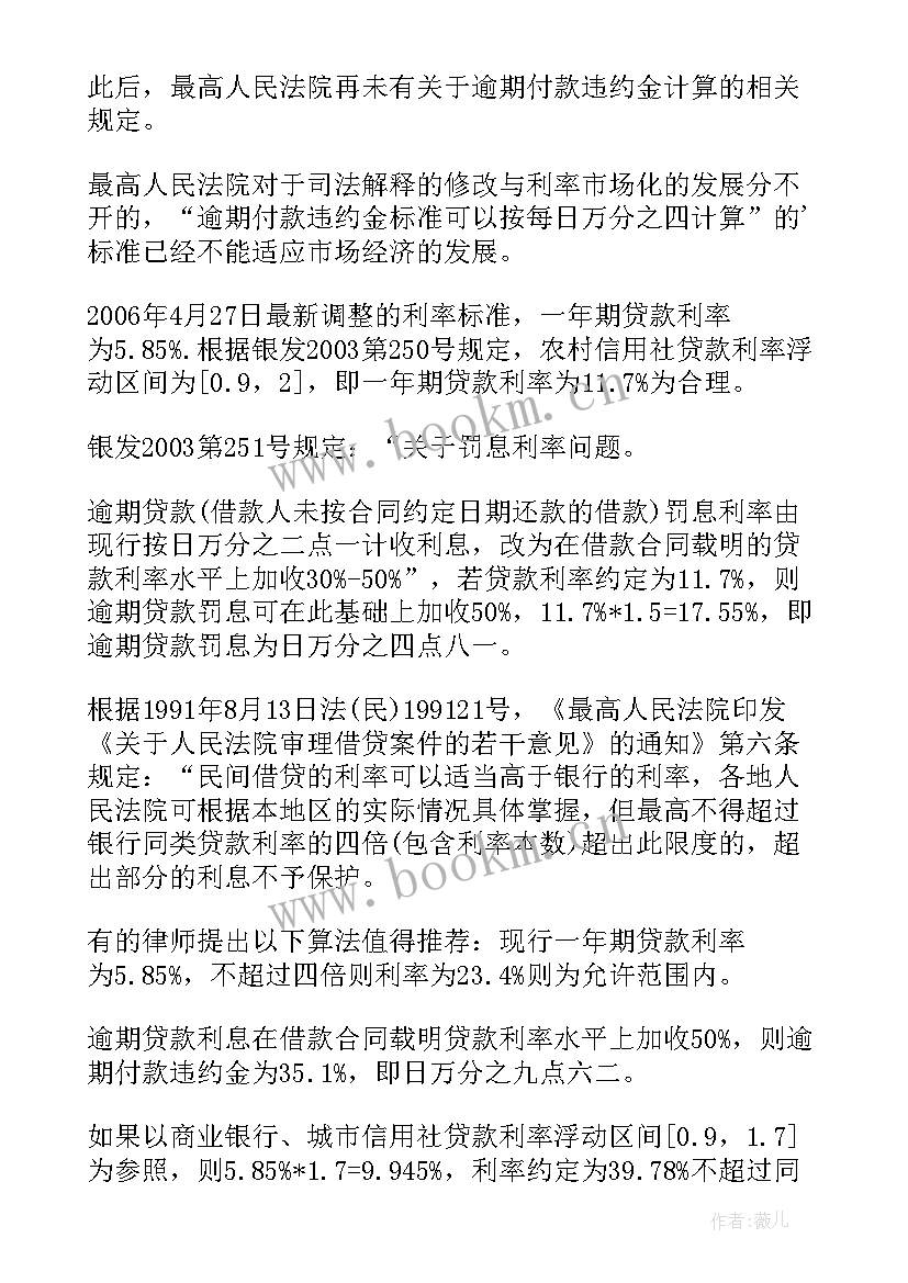 合同没规定违约金但违约 合同法规定违约金(模板5篇)