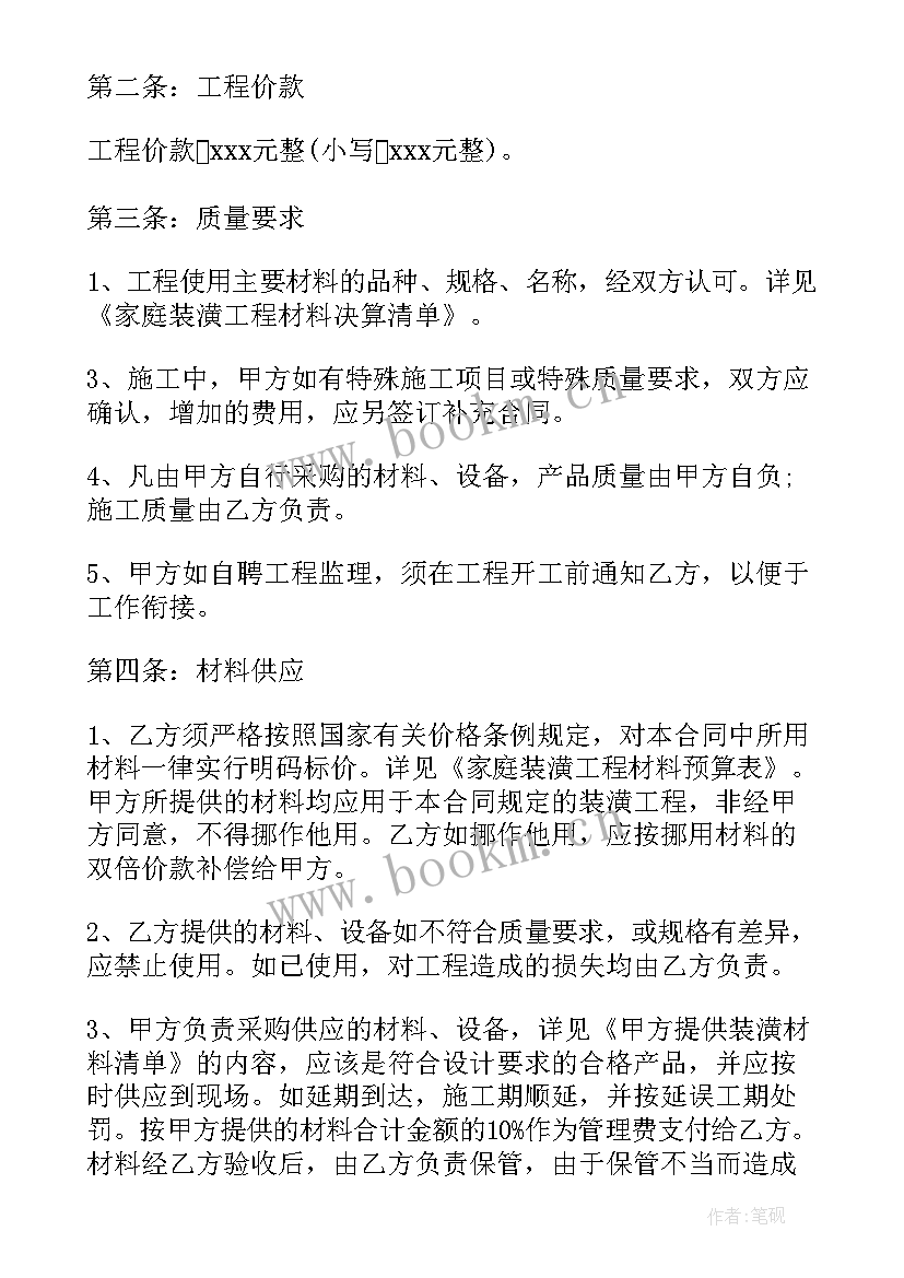 最新装饰装修合同纠纷代理词 装饰装修合同样本(模板6篇)