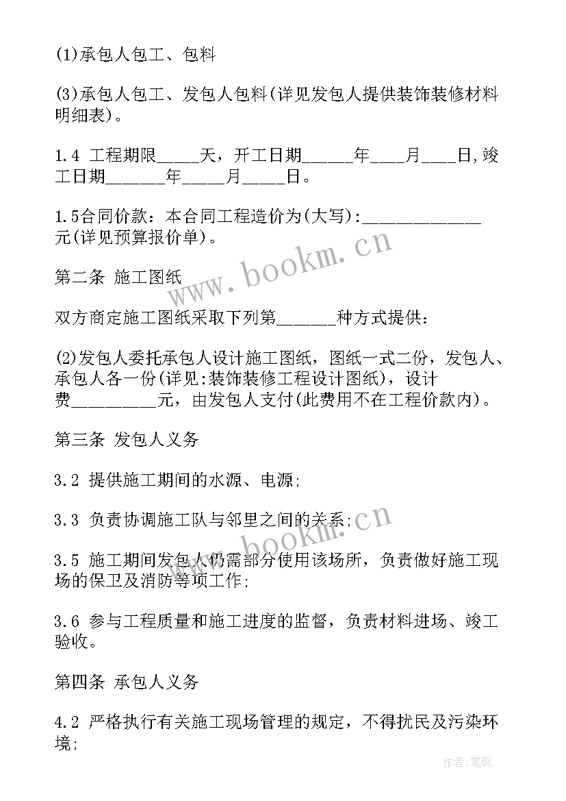 最新装饰装修合同纠纷代理词 装饰装修合同样本(模板6篇)