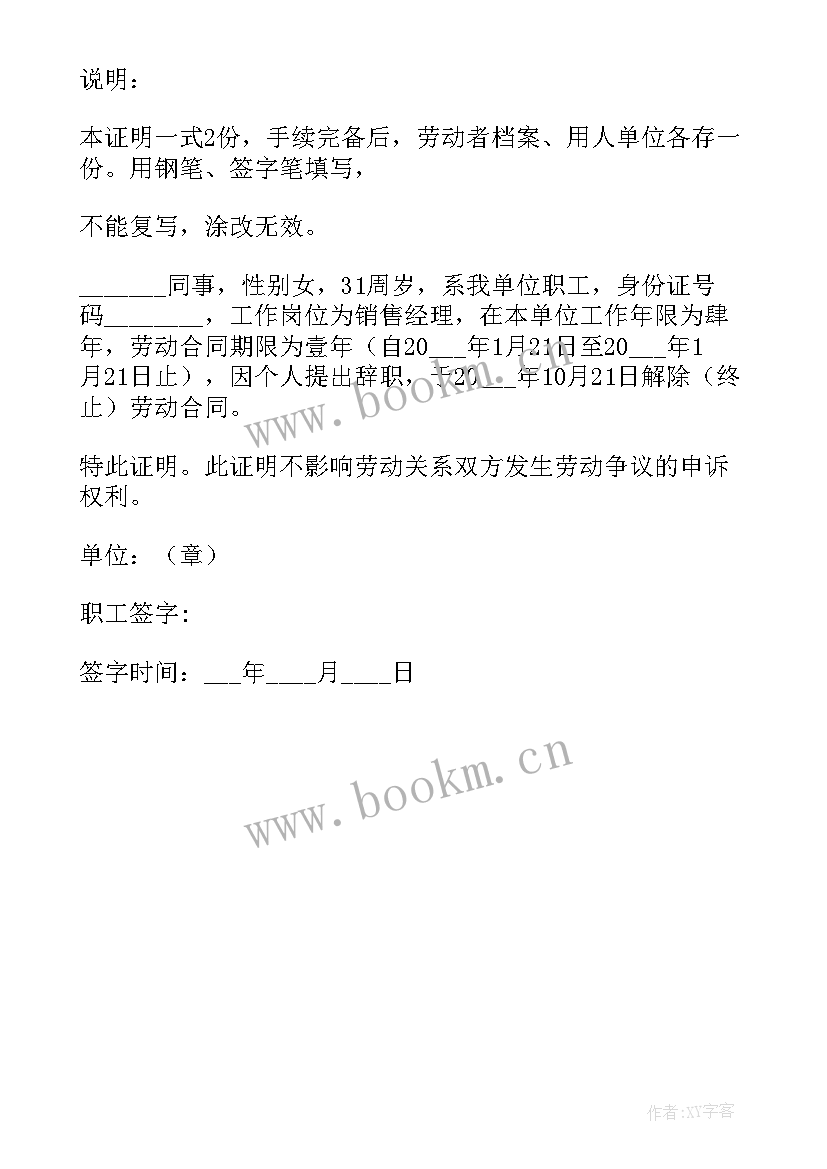 2023年劳动单位单方解除合同 公司单方面解除劳动合同(模板5篇)