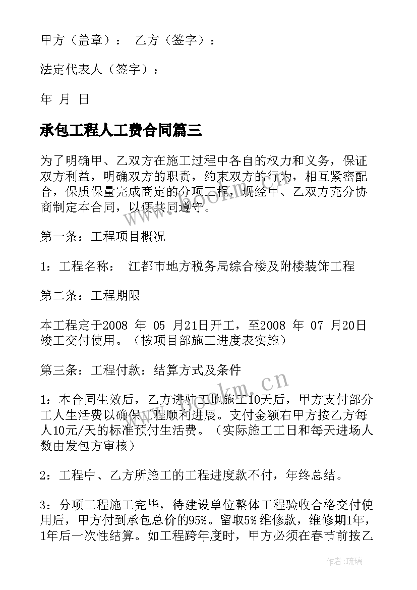 最新承包工程人工费合同(精选5篇)