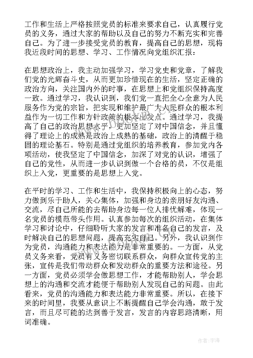 最新村委会党员转正思想汇报(汇总5篇)