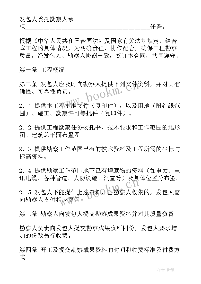 2023年建设工程勘察合同的主要内容包括哪些 建设工程勘察合同(模板7篇)