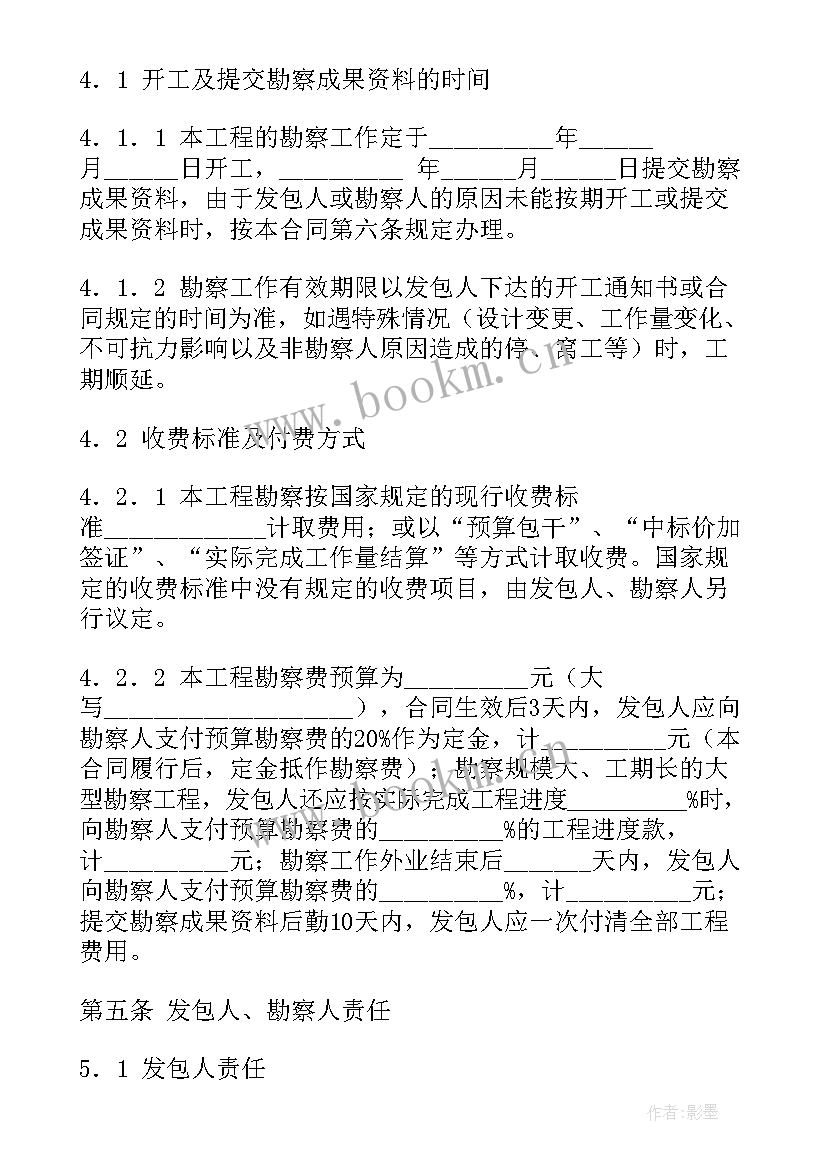 2023年建设工程勘察合同的主要内容包括哪些 建设工程勘察合同(模板7篇)