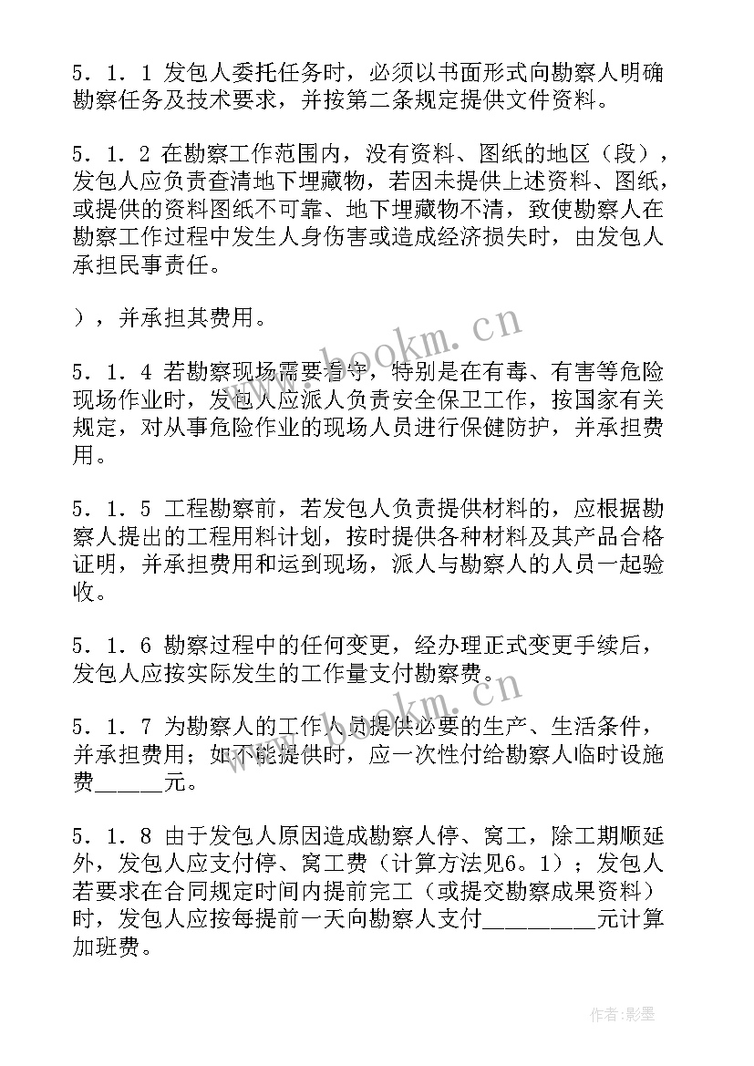 2023年建设工程勘察合同的主要内容包括哪些 建设工程勘察合同(模板7篇)