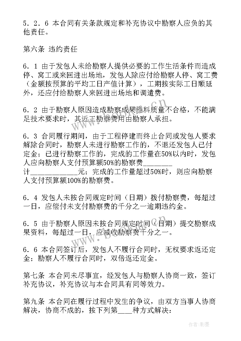 2023年建设工程勘察合同的主要内容包括哪些 建设工程勘察合同(模板7篇)