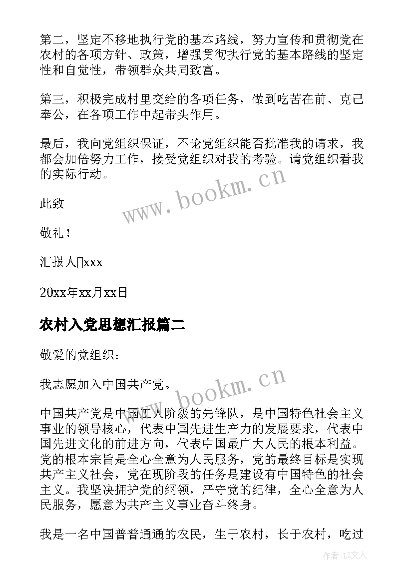 2023年农村入党思想汇报 普通农民入党思想汇报(优质9篇)