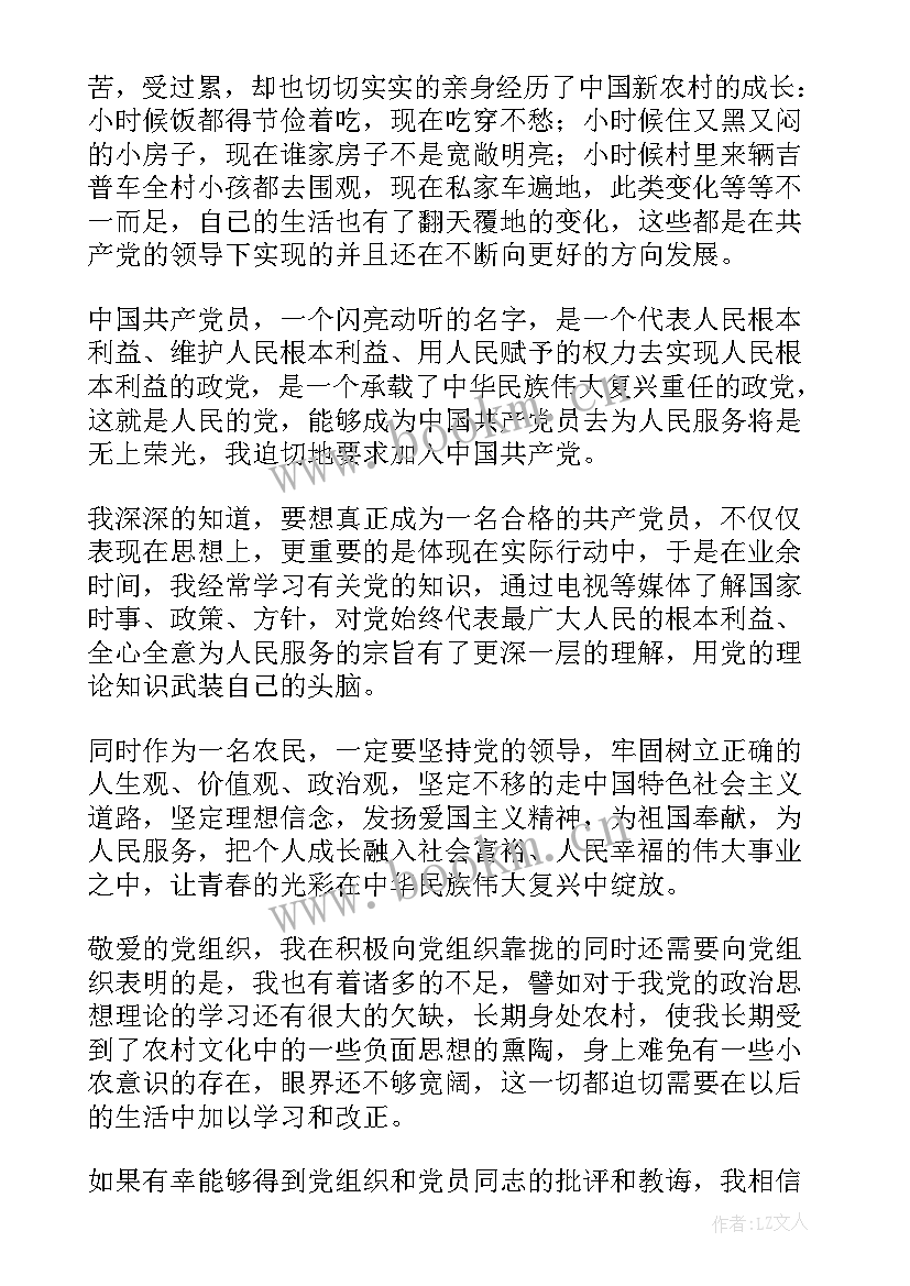 2023年农村入党思想汇报 普通农民入党思想汇报(优质9篇)