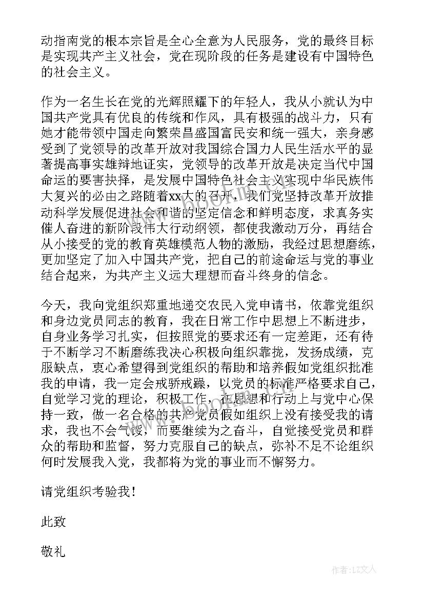 2023年农村入党思想汇报 普通农民入党思想汇报(优质9篇)