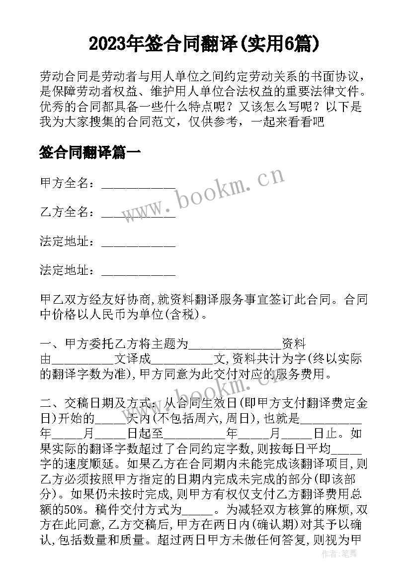 2023年签合同翻译(实用6篇)