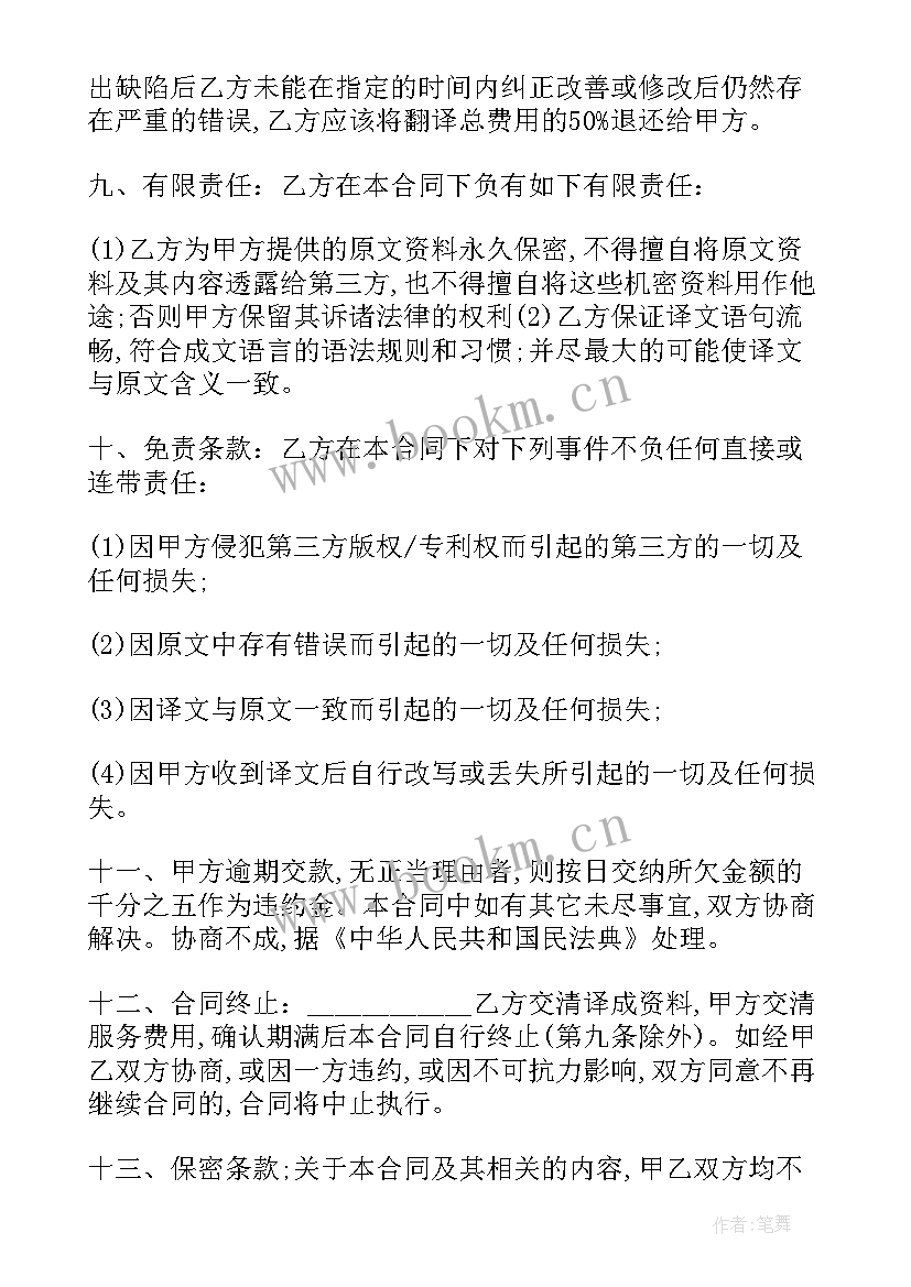 2023年签合同翻译(实用6篇)