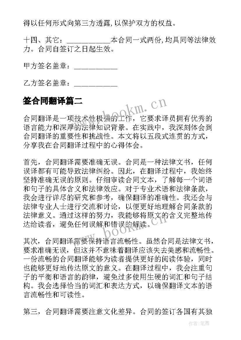 2023年签合同翻译(实用6篇)