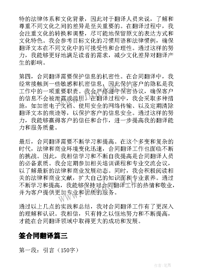 2023年签合同翻译(实用6篇)