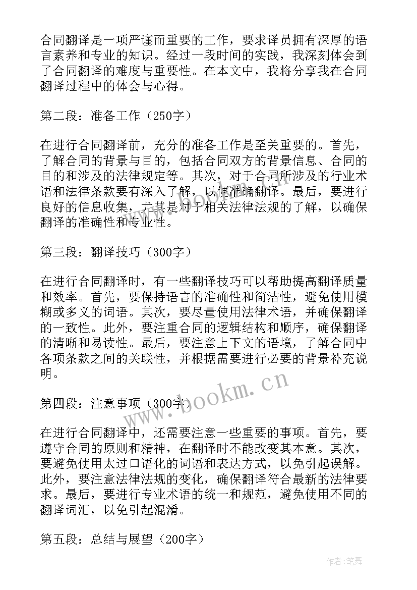 2023年签合同翻译(实用6篇)