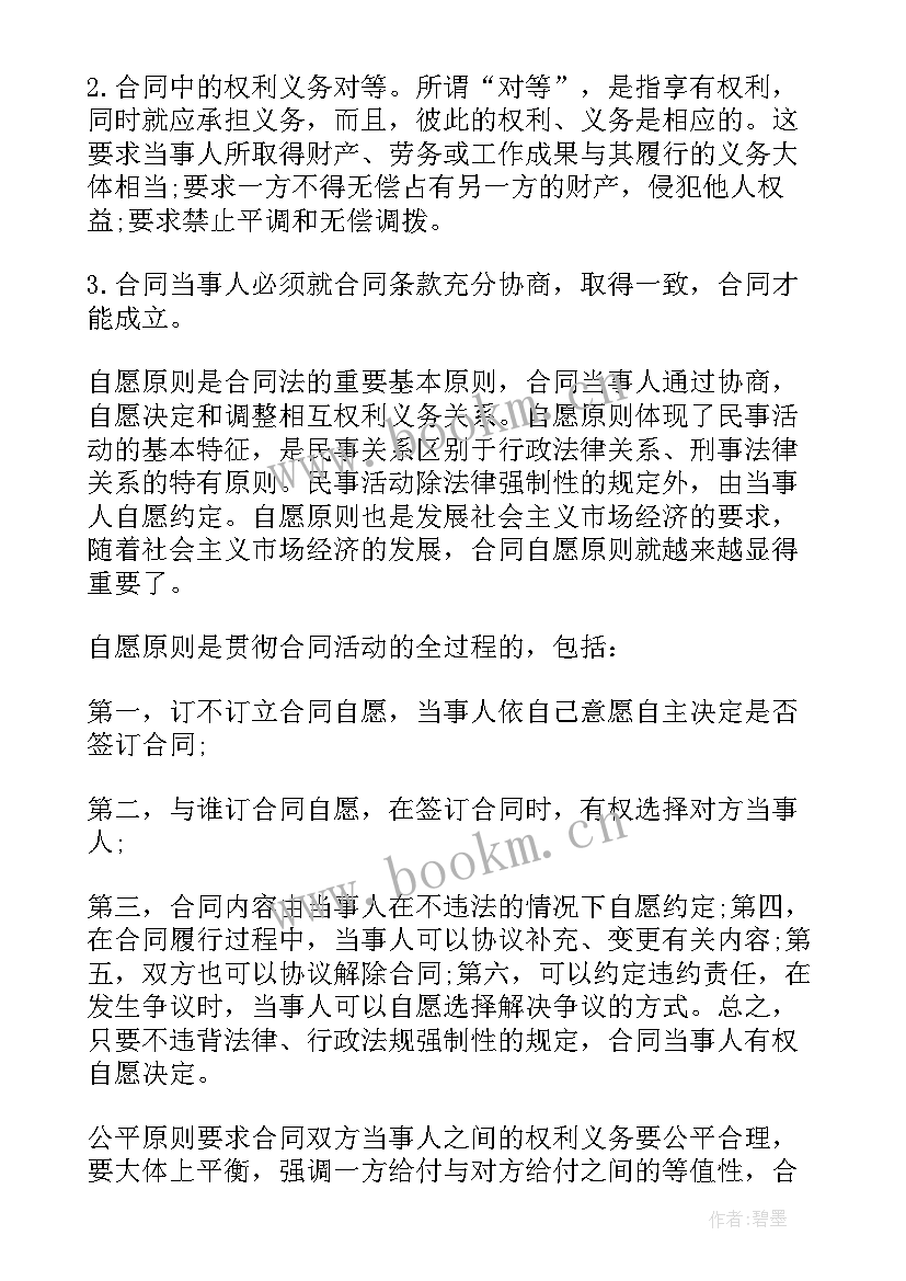 2023年合同订立的程序包括那几个阶段(通用6篇)