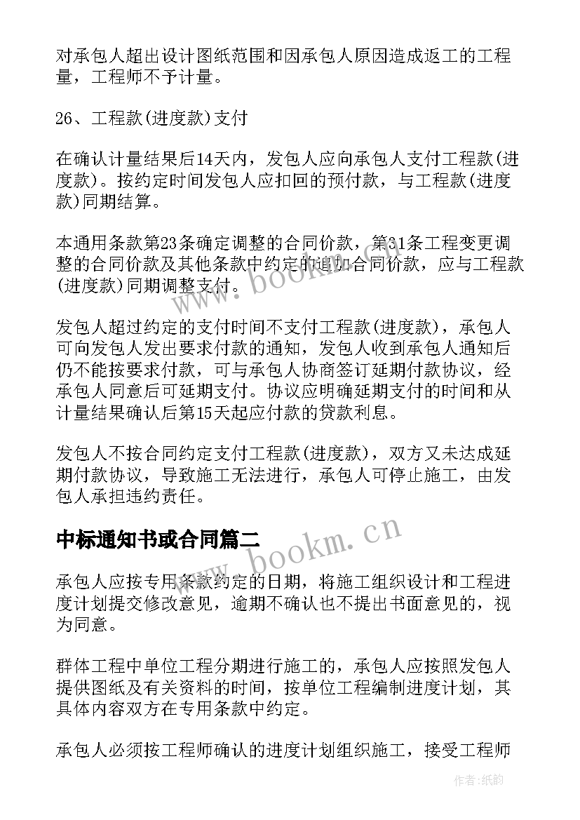 中标通知书或合同 中标通知书签订合同必备(通用5篇)