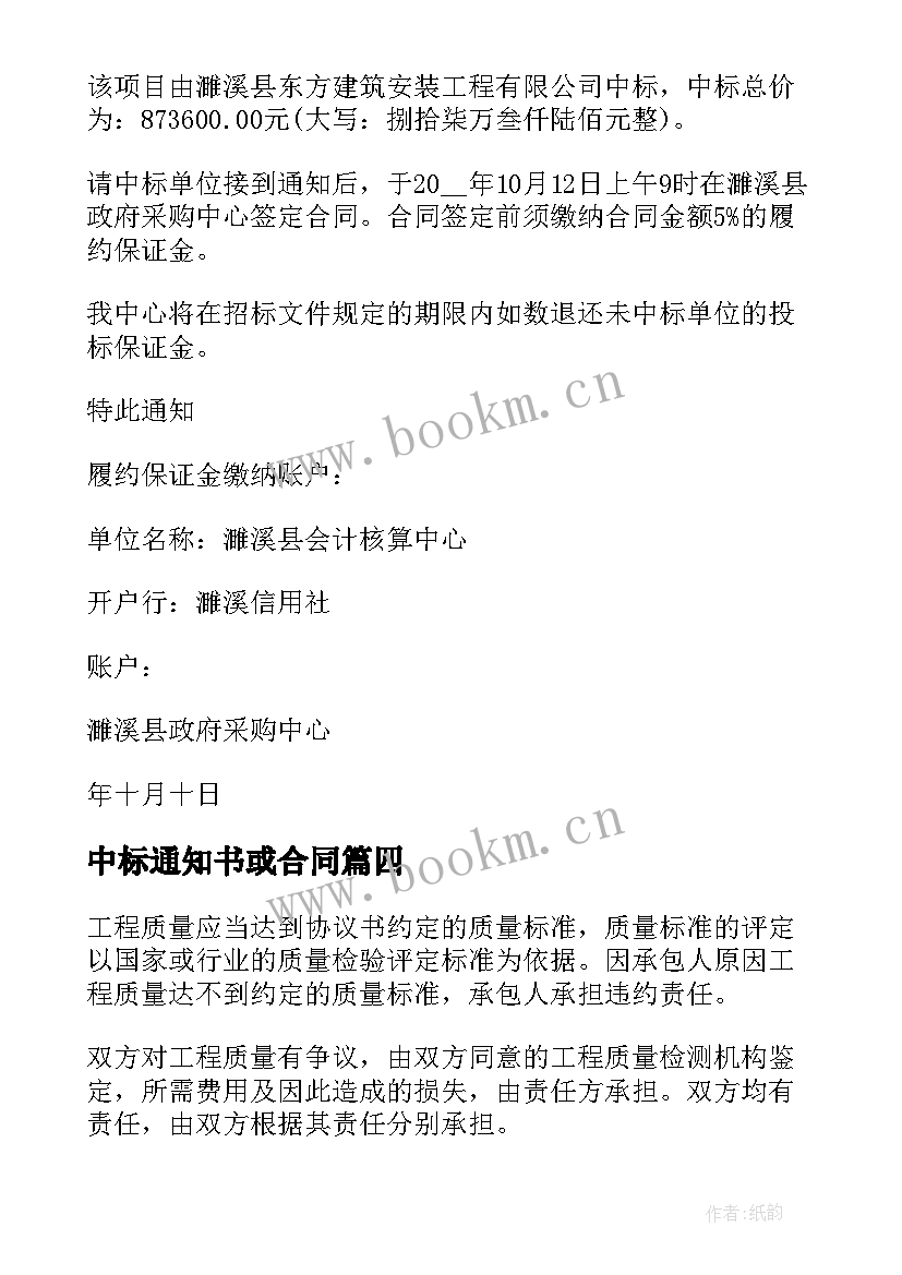 中标通知书或合同 中标通知书签订合同必备(通用5篇)