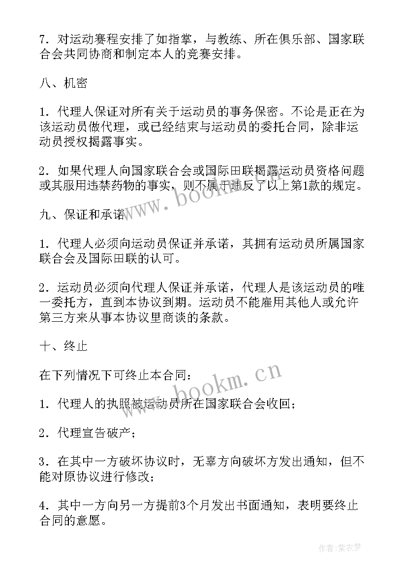 2023年体育合同主要包含哪些内容(优秀7篇)