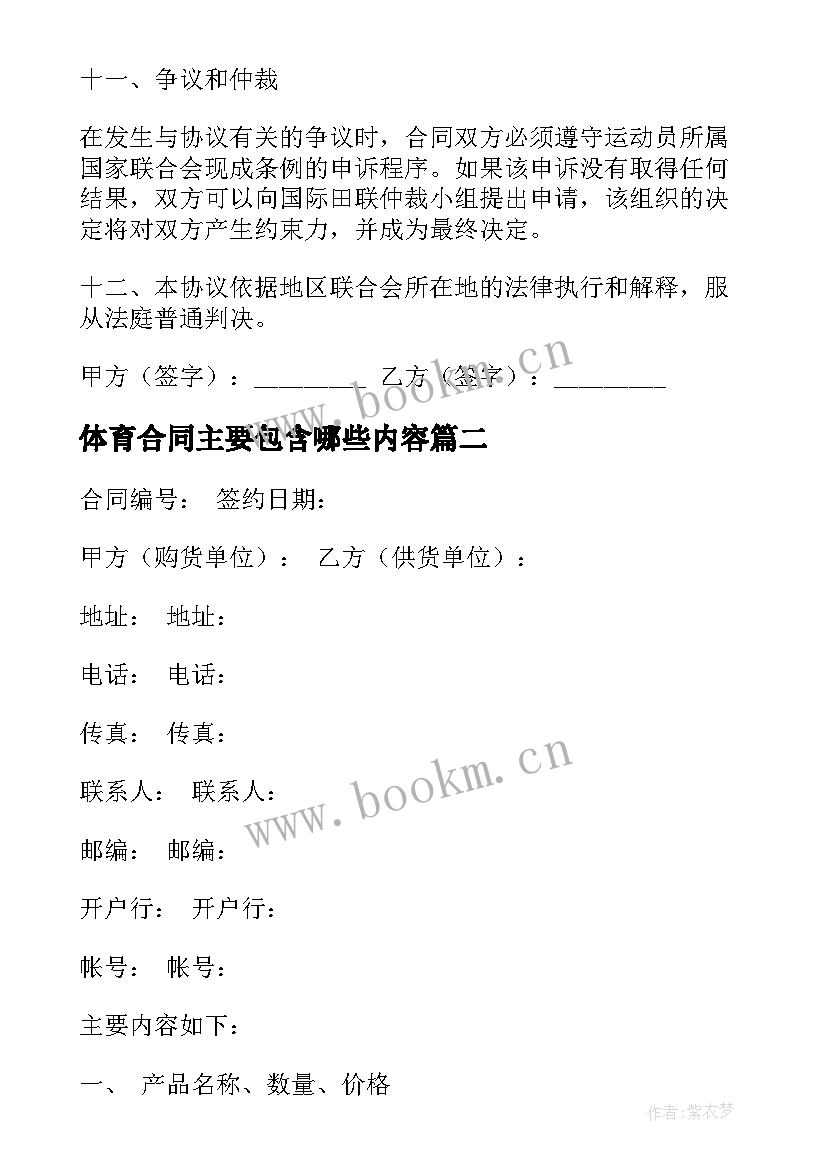 2023年体育合同主要包含哪些内容(优秀7篇)