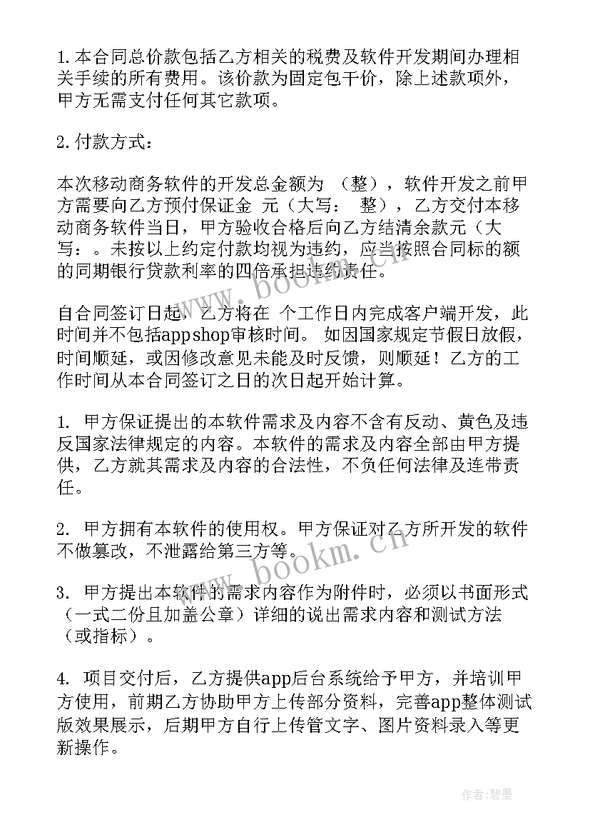 最新软件外包合同会计分录 it软件外包合同(实用5篇)