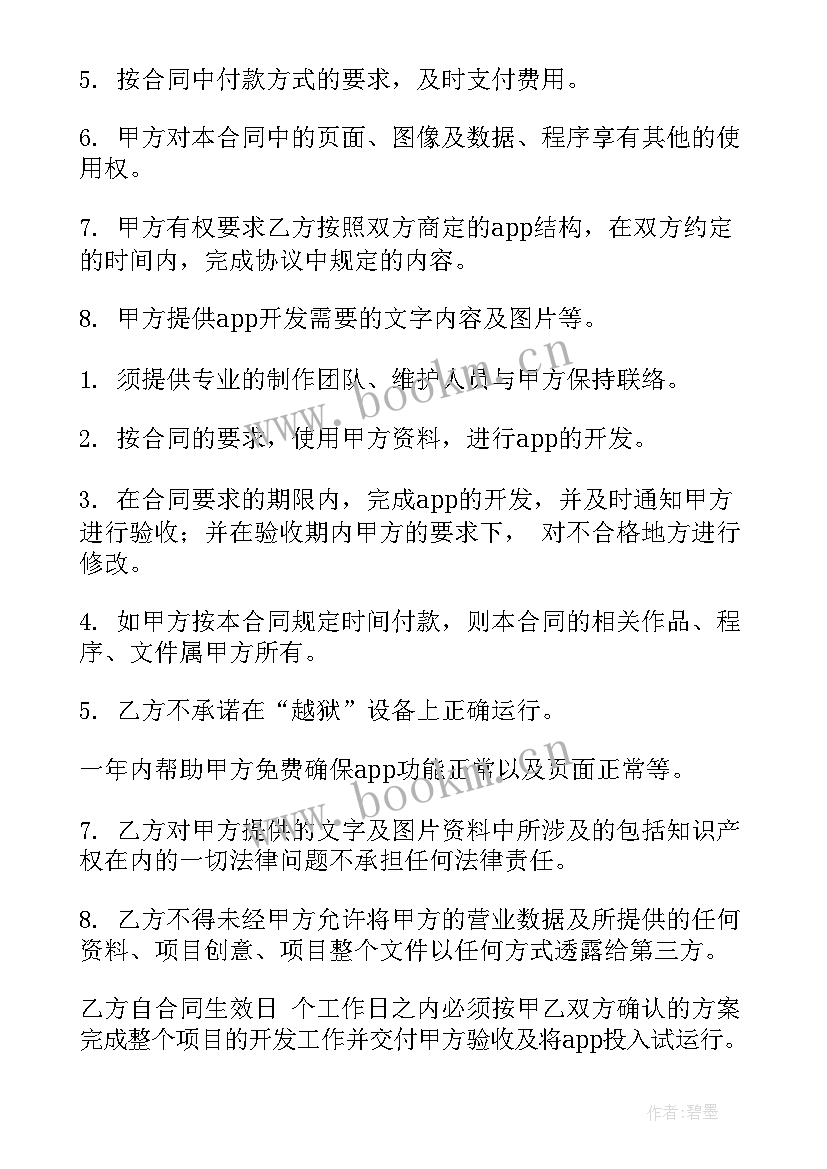 最新软件外包合同会计分录 it软件外包合同(实用5篇)