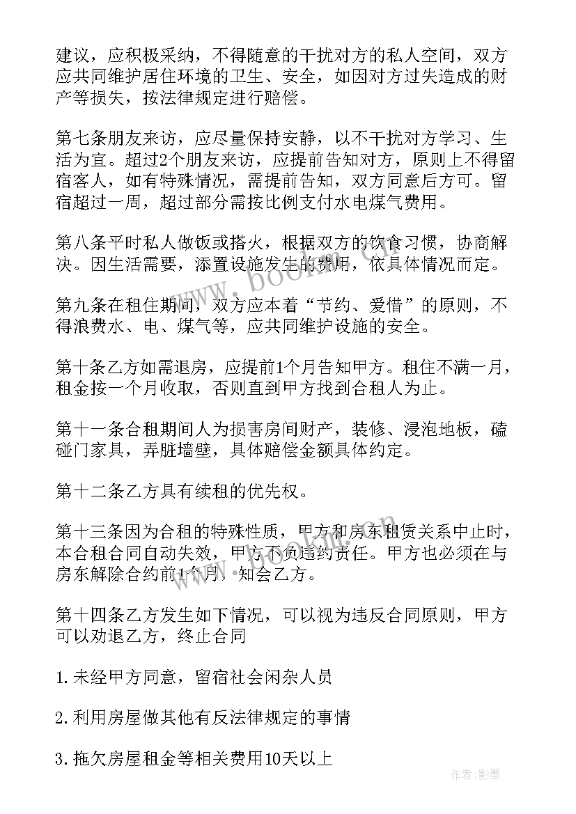 二房东租房合同样板(实用6篇)