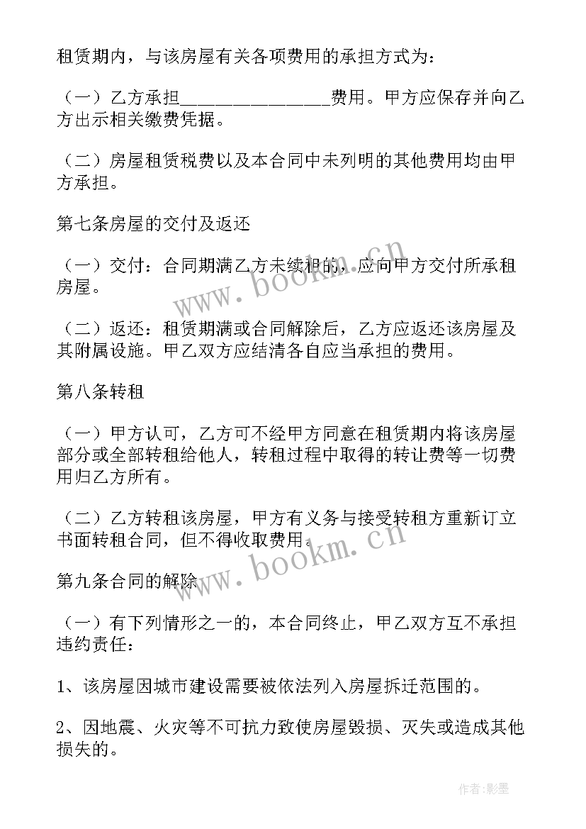 二房东租房合同样板(实用6篇)