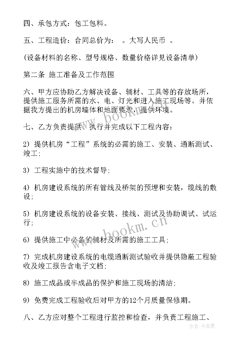 最新机房建设工程合同(优质5篇)