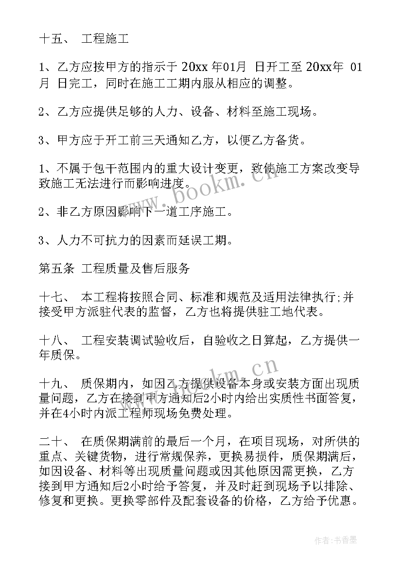 最新机房建设工程合同(优质5篇)