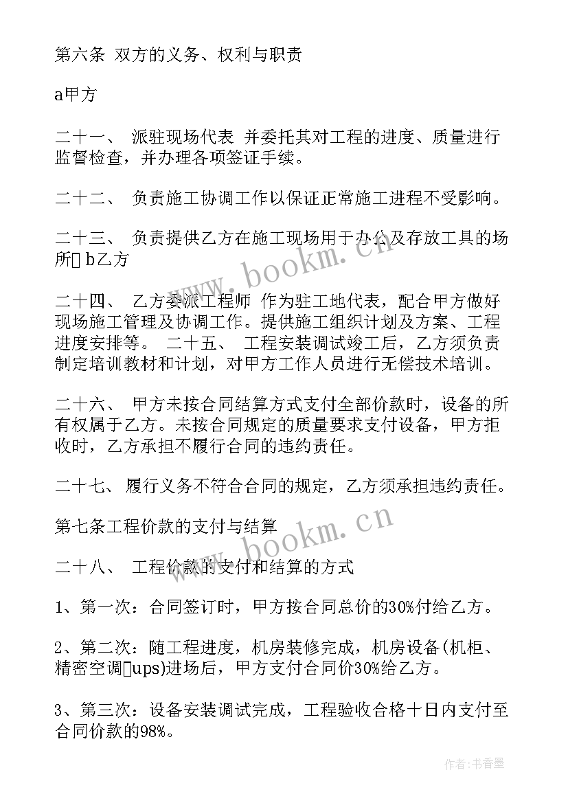 最新机房建设工程合同(优质5篇)