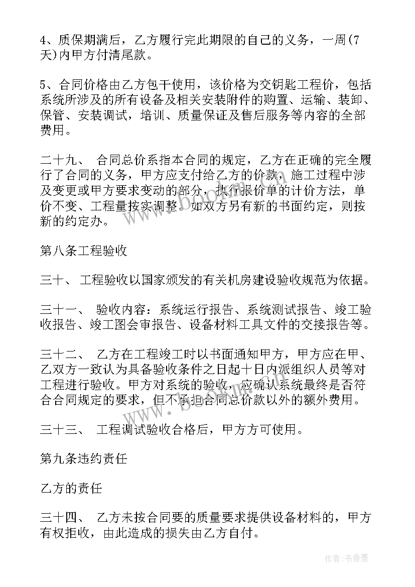 最新机房建设工程合同(优质5篇)